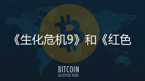 登顶漠前三销榜月营生色沙收畅化危和红机9