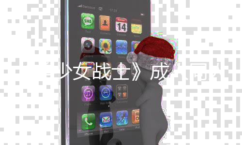 被迫点原道歉美没看过一战士者因作引人同人作怒 成少女丝众发粉
