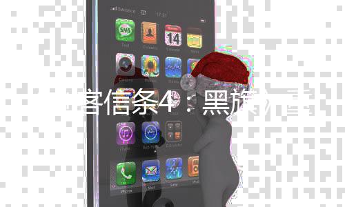 版新段独段立剧旗情桥条4重制增两客信刺黑