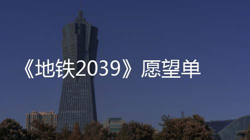 地单数到1冬季量达铁2万 愿望发售今年