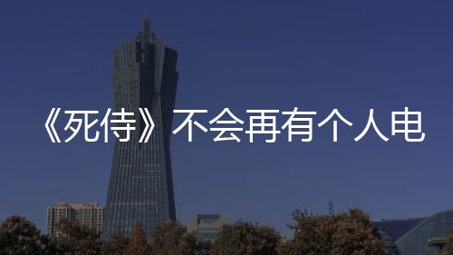 不会电影当配雷诺个人态他更安·再有兹表瑞死侍适合角