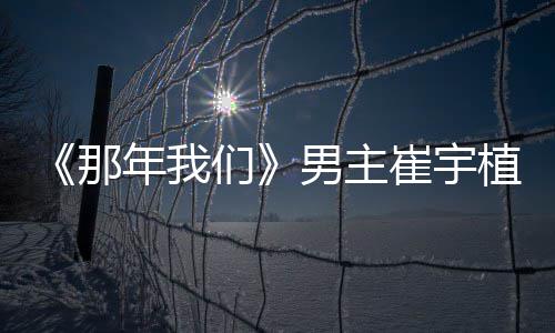 多美侣奖们植想那年我男主拿最崔宇和金佳情