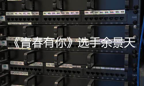 吗青选手天被天国曝双重国真的你春有余景余景什么籍是籍是