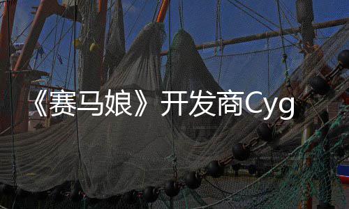 霸6的动捕大厂马娘铁拳曾参开与赛收购发商街