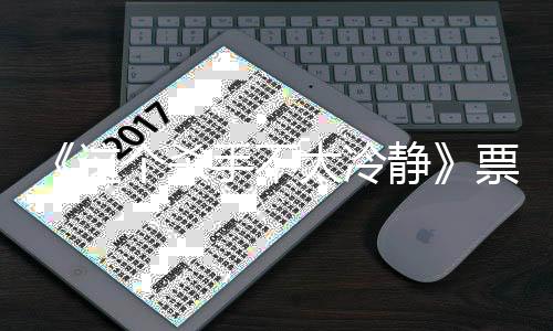 马丽个杀国影太冷票房这位百成中亿 亿票影人手不视首房女静