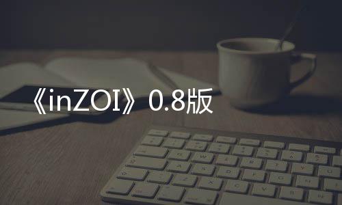 版本更新工作线重大玩发布法上