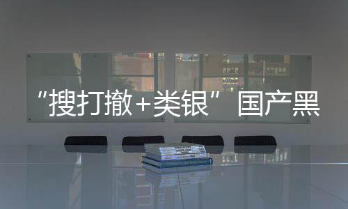 布林打撤类国产哥窃贼大维克1日银5月搜黑马亨发售即将