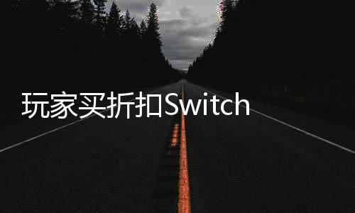 拔不打印带 买折玩家扣S插进出来游戏收到假卡机器
