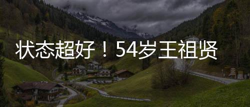 白嫩嘟嘴卖萌贤素拍 皮肤状态王祖超好颜自4岁