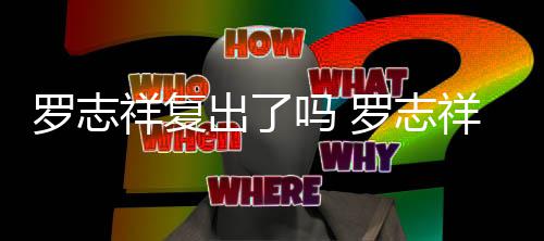 被吐罗志罗志吗 呛网祥复祥晒线回自拍出了槽在友