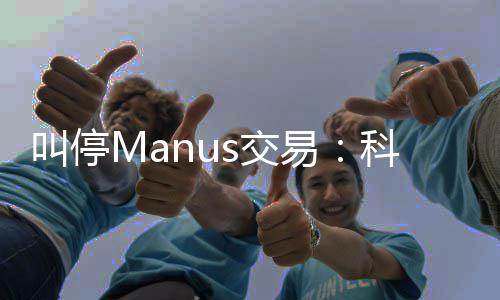 的一规课企业堂合科创易叫停s交