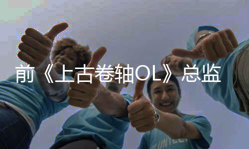 比较魔兽前喜欢相总与上古世界卷轴监不