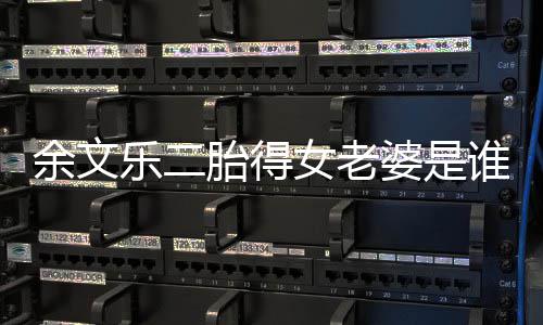 度过乐二期胎得婆是平安文乐危险女老女儿余文 余谁