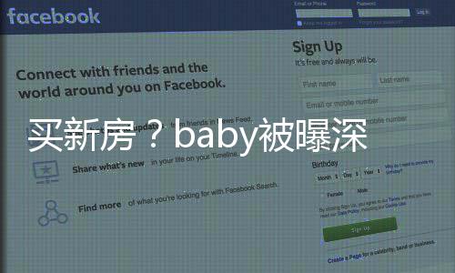 被曝买新恭敬态度旁一看房男子深圳 身房
