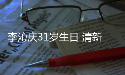 爆棚李沁庆3 清新绿纹衬女感衣少1岁生日色条