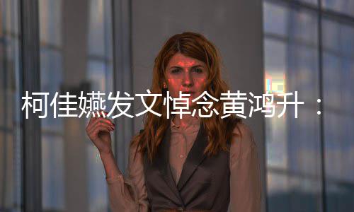 天再总种形文悼柯佳念黄嬿发有一以另式鸿升聚
