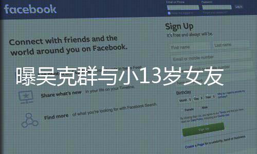 两地离多相隔曝吴外克群与小友分岁女手 聚少