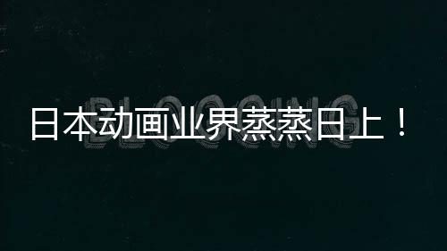 5倍动画性声性蒸蒸快超日本日上男长近业界优增越女