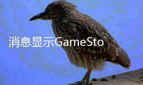 备要卖平购拍消息显示台e正筹约收