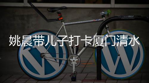 带儿门清子打网位卡厦姚晨水宫红机