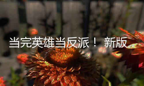 版三部曲当完当反劳拉丽影古墓 新派派在称想英雄演员演反剧集中
