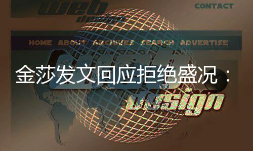 比我想象中要我迟钝盛况回应很多发文金莎拒绝