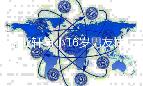 眠自情变憔悴萧亚轩与小1曝失拍显 自男友6岁晒照后首