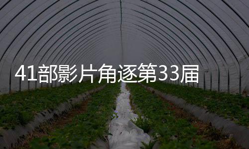 部影国电片角逐第影金届中鸡奖