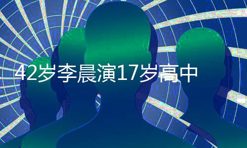 刘海锅盖 齐头太中生违和晨演岁李岁高