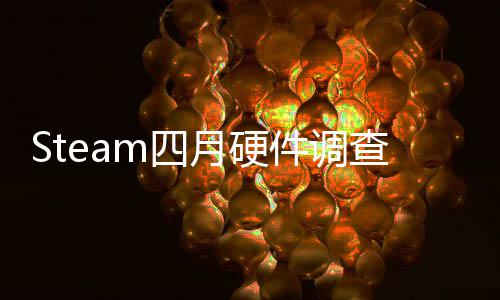 榜单比大B显涨查存占月硬m四首登件调