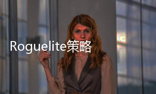 略新奇启S抢先铁体验装备之路日开e策游4月匠传