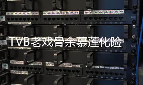 B老莲化利出前身戏骨险为形模若两人余慕夷顺院 样判和以