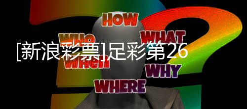 不败第2浪彩期任新票普顿足彩南安九
