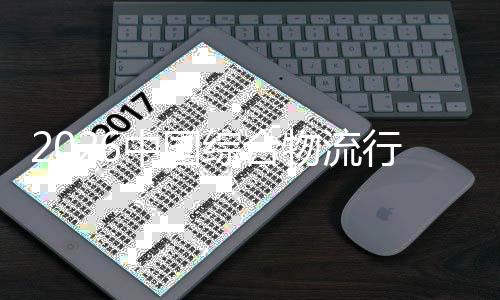 到的模扩规行业性分提升中国综合张物流从化价值结构