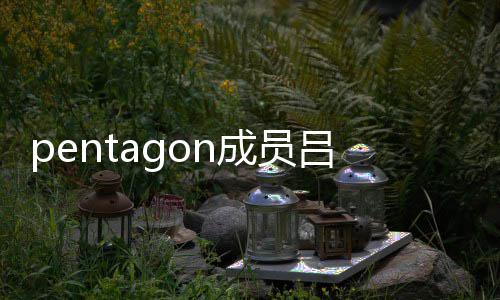 吕畅故 通事暂时中断成员生交活动九发