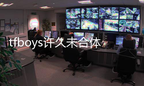 等冷面个照许久玺打体 只为未合王俊凯苦和千风中
